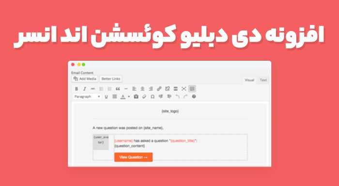 افزونه دی دبلیو کوئسشن اند انسر