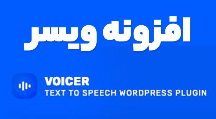 افزونه ویسر