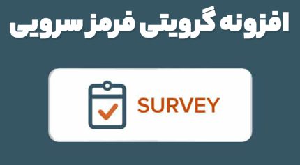 افزونه گرویتی فرمز سرویی