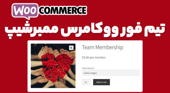 تیم فور ووکامرس ممبرشیپ