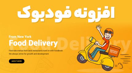 افزونه فودبوک