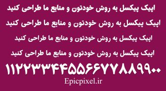 فونت ایران خوارزمی فارسی