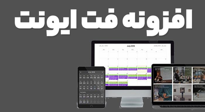 افزونه فت ایونت