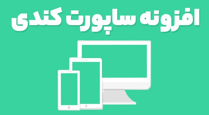 افزونه ساپورت کندی