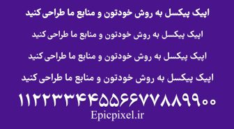 فونت آهنگ فارسی