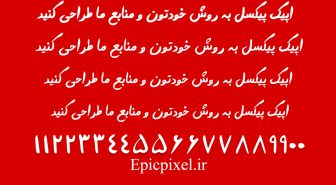 فونت فاطمه فارسی