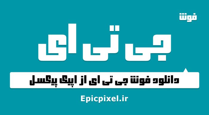 فونت جی تی ای فارسی