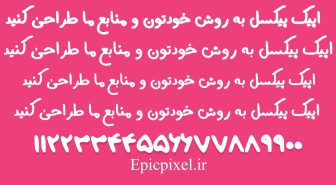 فونت جوقین فارسی