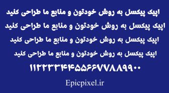 فونت مهامیرو عربی