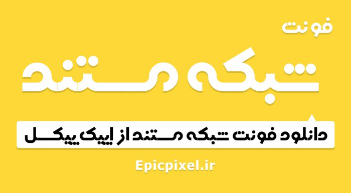 فونت مستند فارسی