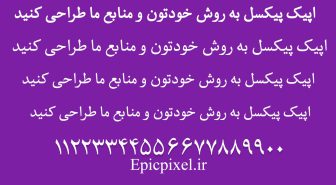 فونت پالیز فارسی