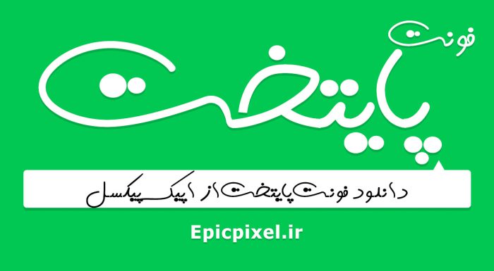 فونت پایتخت فارسی