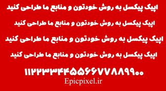 فونت سپهبد فارسی