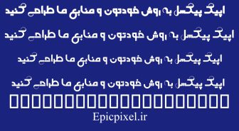 فونت سون فارسی
