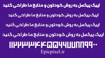 فونت شاهو فارسی