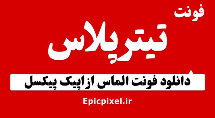 فونت تیتر پلاس فارسی