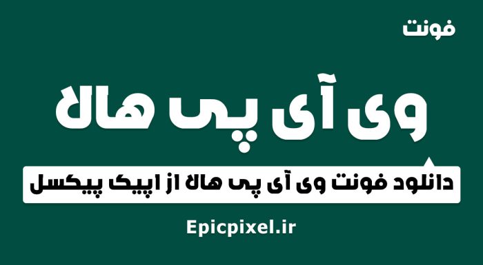 فونت وی آی پی هالا فارسی
