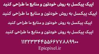 فونت ویژه فارسی