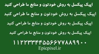 فونت خیلی سبز فارسی