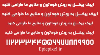 فونت شهریور فارسی
