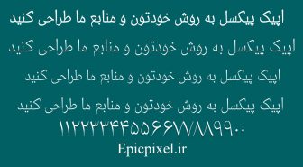 فونت شکوفه فارسی