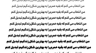 فونت دیباج فارسی