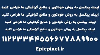 فونت ایران یکان فارسی