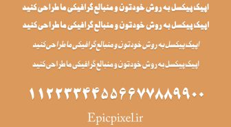 فونت مرتضی فارسی