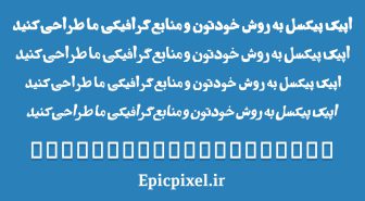 فونت داغون فارسی