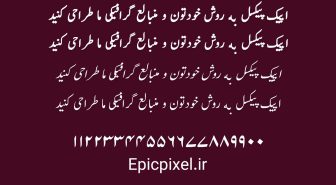 فونت جمیل فارسی