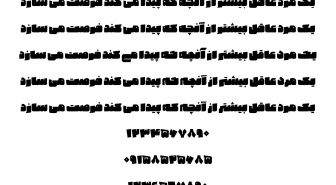 فونت تهمتن فارسی
