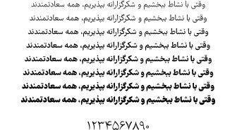 فونت آهنگ فارسی
