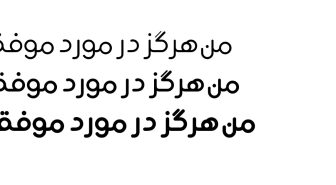 فونت تریکه فارسی