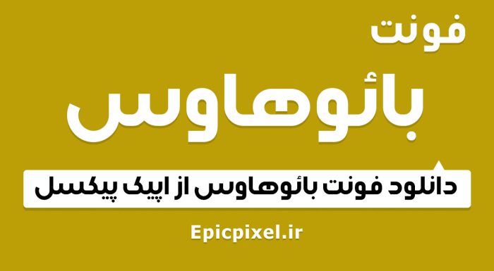 فونت بائوهاوس فارسی
