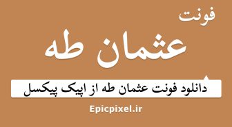 فونت عثمان طه عربی فارسی