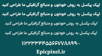 فونت براندو فارسی