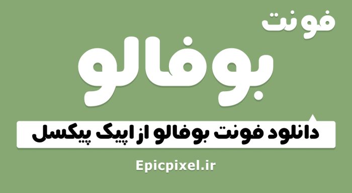 فونت بوفالو فارسی