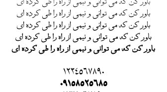 فونت دفتر فارسی