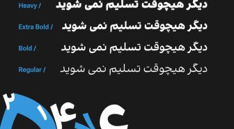 وزن های مختلف فونت فارسی ایران اینترنشنال