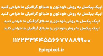 فونت اپیک یکان فارسی