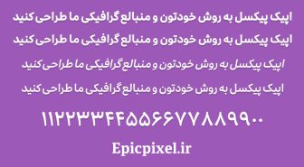 فونت همیشه فارسی