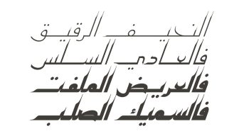 فونت کلیل فارسی