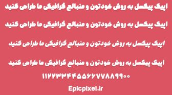 فونت خدشه فارسی