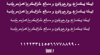 فونت مغربی فارسی