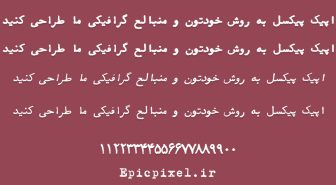 فونت مکینه عربی فارسی