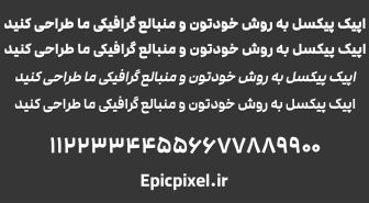 فونت مدام فارسی