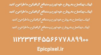 فونت مرتضی فارسی