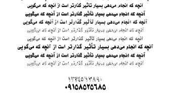 فونت نازیلا فارسی