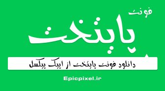 فونت پایتخت فارسی