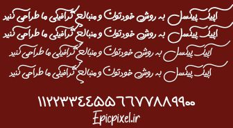 فونت شاهگوش فارسی